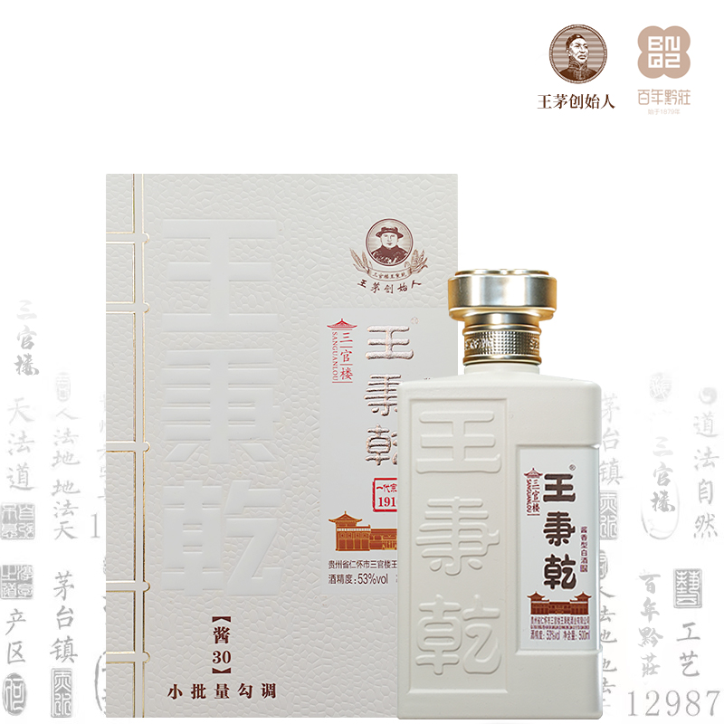 天朝川王秉乾（一代宗师1916）古法酿造酱香老酒 拍一发四53度500ml