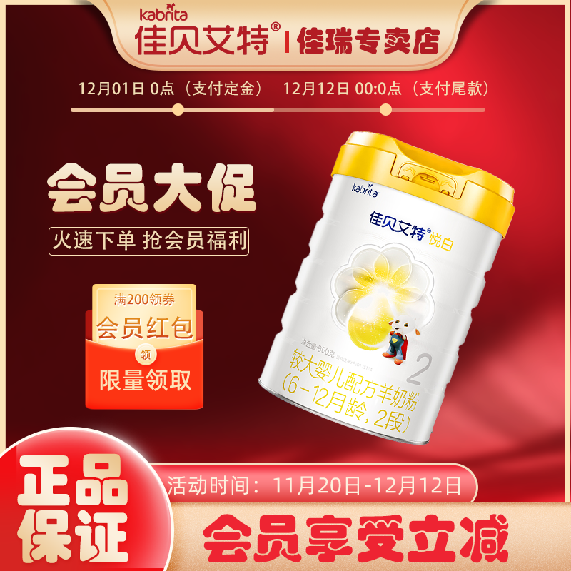 【6-12月】佳贝艾特悦白2段婴幼儿羊奶粉800g装 宝宝婴儿罐装