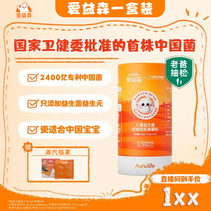 爱益森【0-6岁】佳贝艾特婴幼儿童益生菌20条装乳杆菌活菌菌群