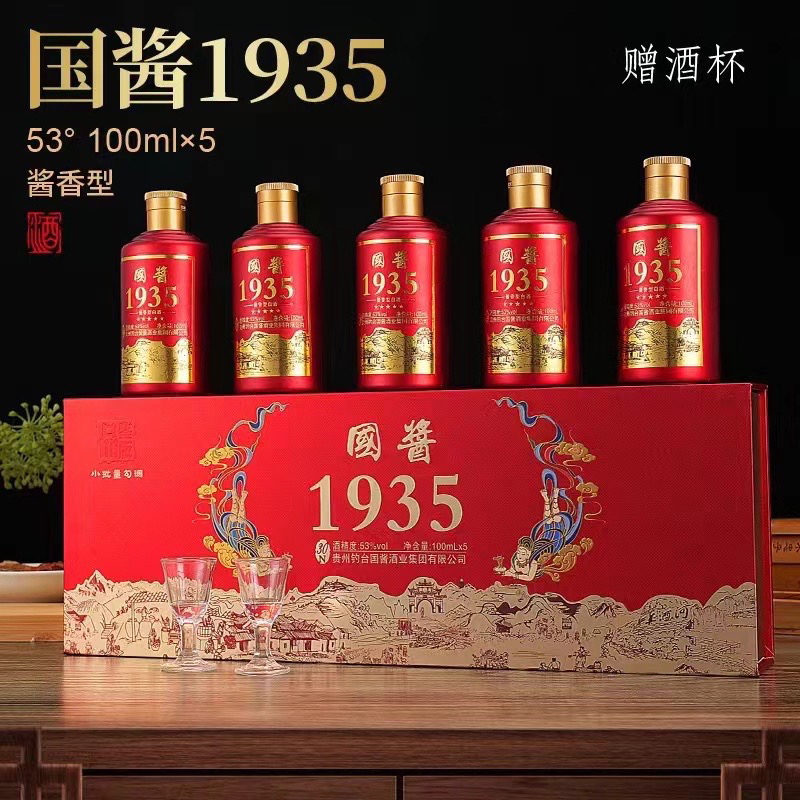 伴正宗国酱1935茅台镇酱香型粮酒小批量包赔包邮100ML*5瓶53度500