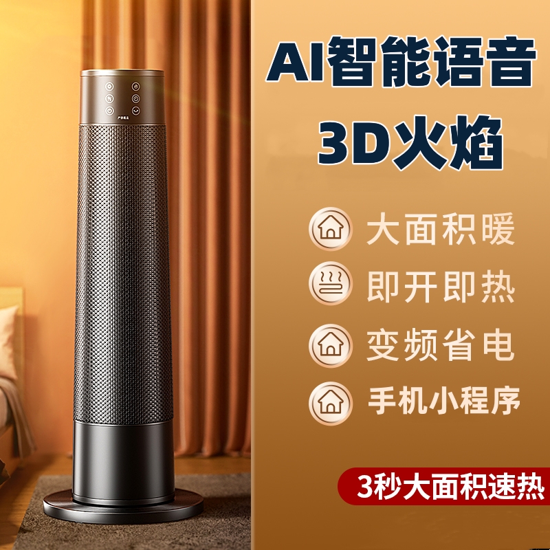 （新）德国荣芝RONGEO智能语音声控火焰纹遥控冷风暖风两用取暖器