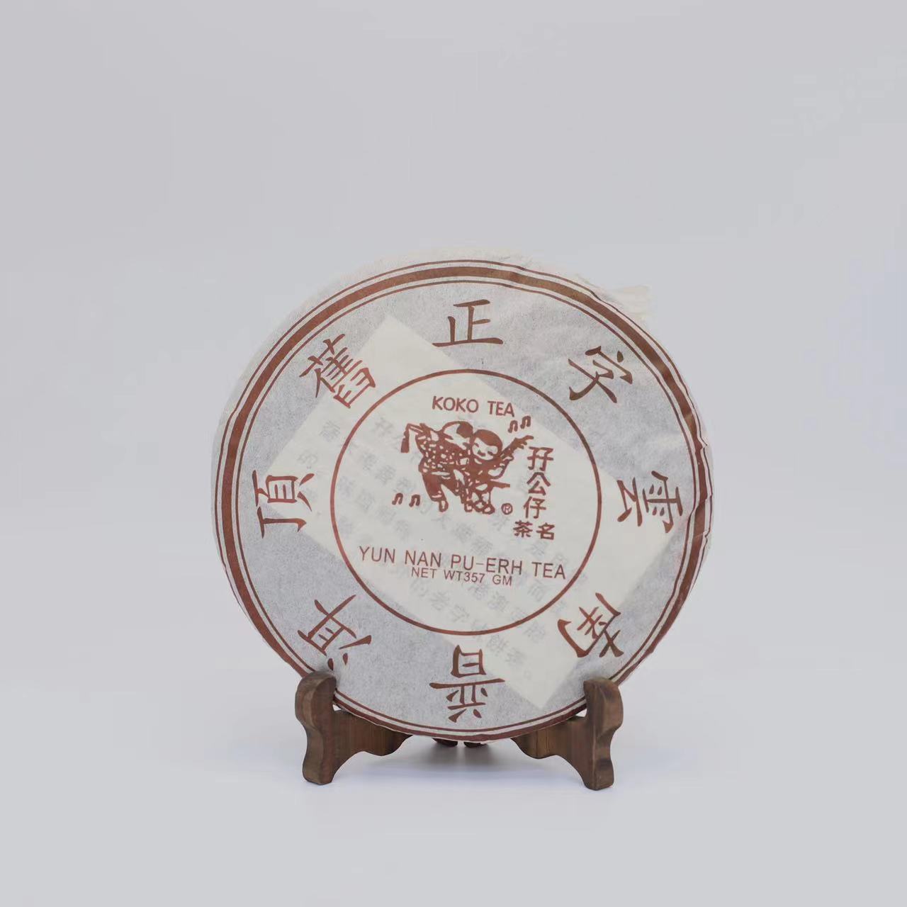 G.99#飞台孖公仔 普洱茶熟茶 整饼