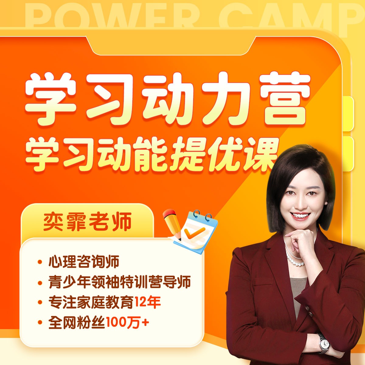 奕霏老师学习动力营-学习动能提优课