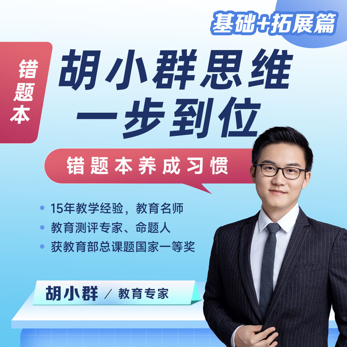（7-9）胡小群思维一步到位错题本