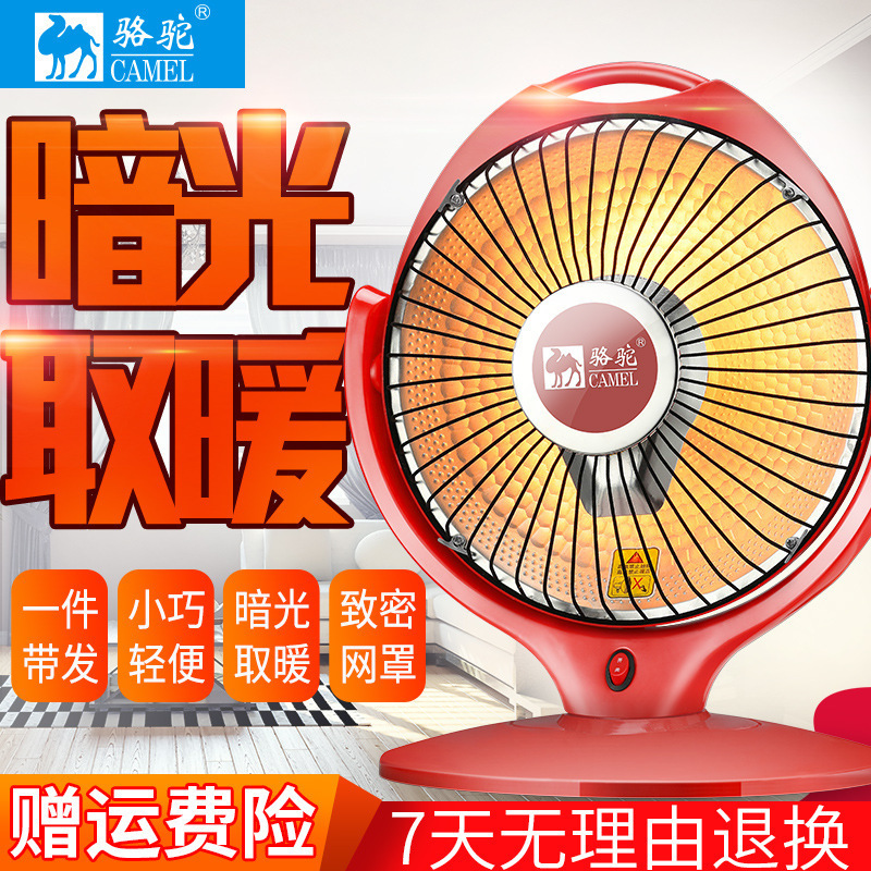 骆驼取暖器家用落地居浴两用小太阳省电热风扇居家烤火器烤火炉