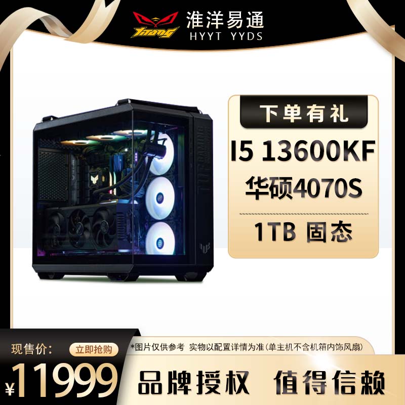 13600KF+B760M-PLUS WIFID5重炮手+华硕TUF4070Super游戏直播电脑