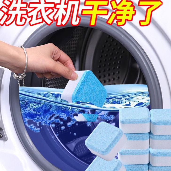 【1盒/12粒】洗衣机槽清洁块/非其他园艺用品  商家补贴