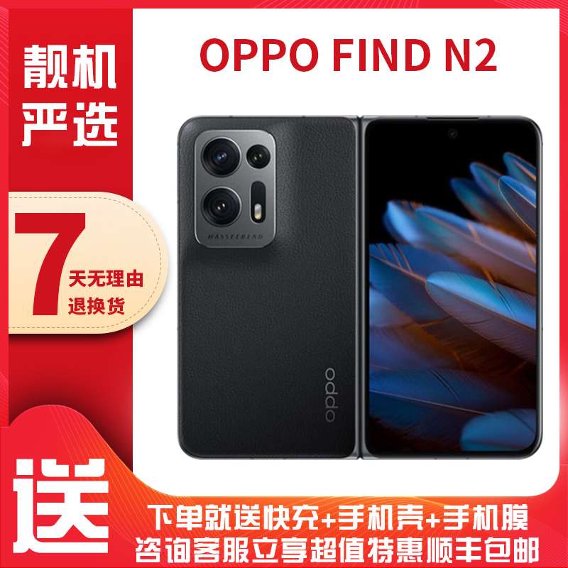 99新 OPPO FindN2折叠屏自研手机优品双卡双待5G轻奢商务专业拍照