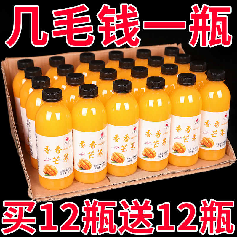 【买一送一】芒果汁一整箱360ml瓶装0脂正宗果味饮料整箱特价
