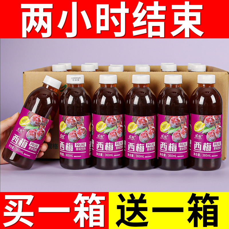 【买一送一】西梅汁360ml瓶网红同款0脂健康酸甜西梅风味果饮整箱