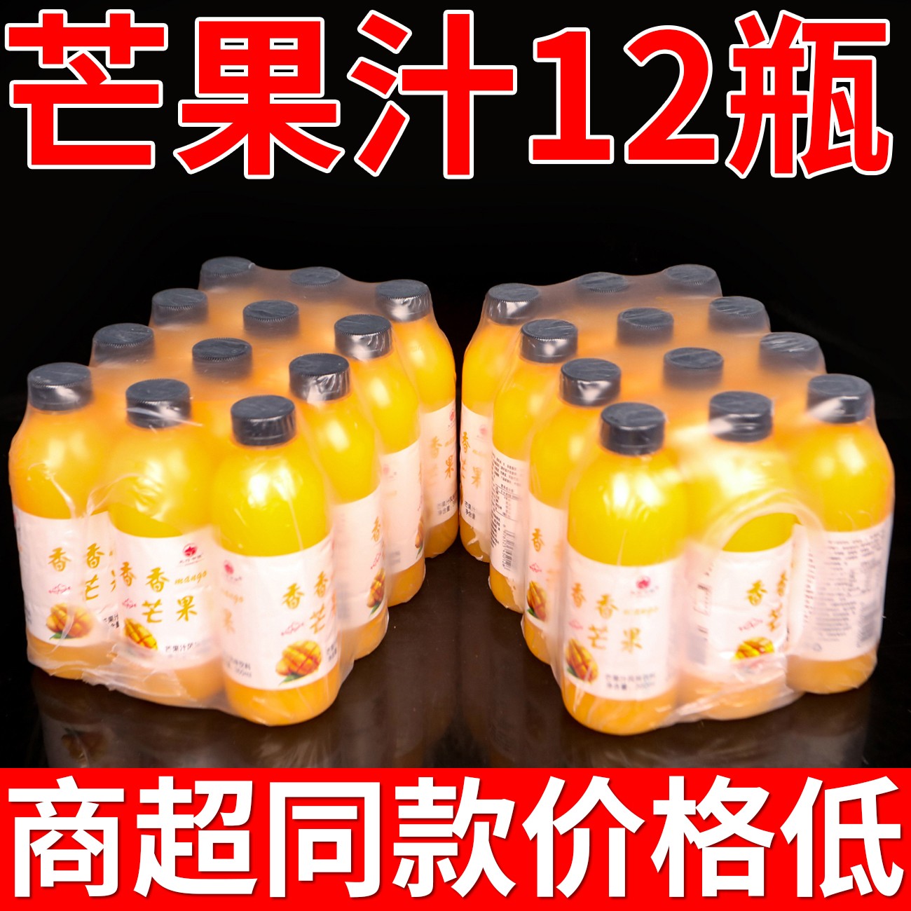【整箱特价】正品芒果汁360ml*12瓶装0脂0卡酸甜可口芒果风味饮品