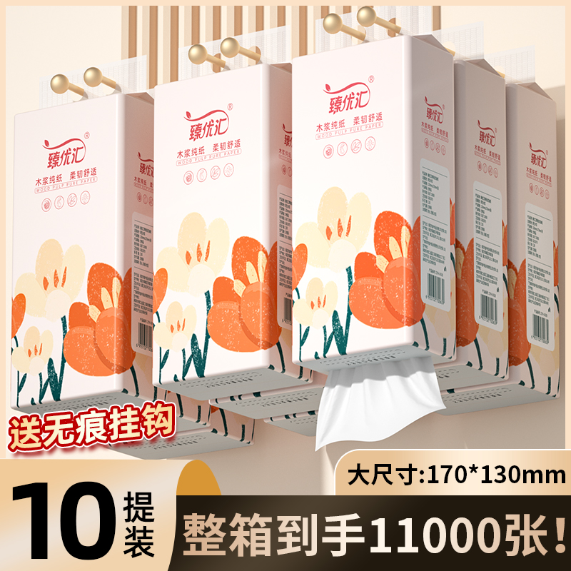 10提【11000张！】臻优汇悬挂式纸巾抽纸卫生纸家用面巾纸餐巾纸巾