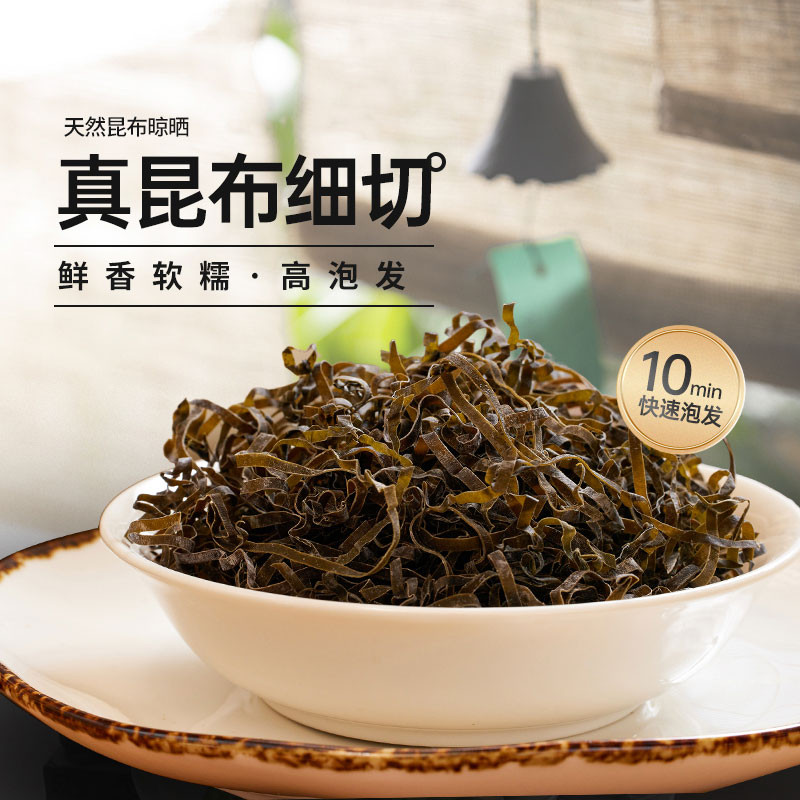 【陈美七专享】真昆布细切40克/包 免洗烘干海带丝营养下饭泡发即食
