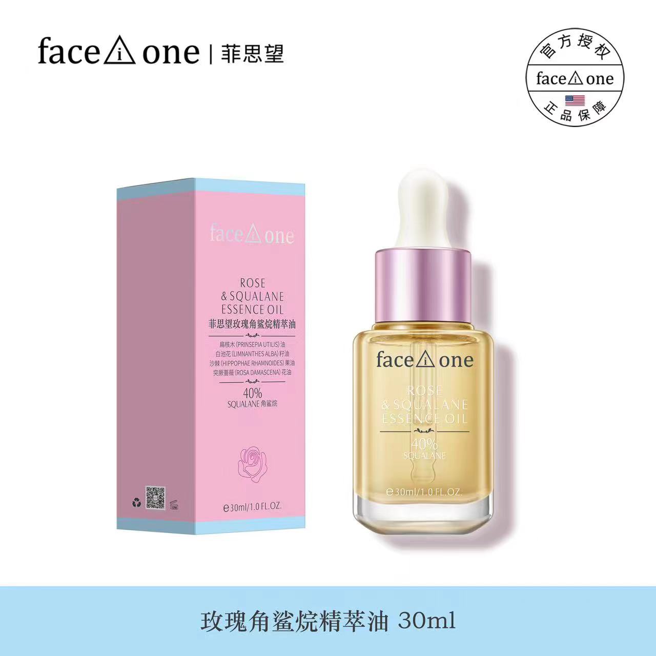 faceone/菲思望玫瑰角鲨烷精萃油30ml提拉紧致浓缩塑颜原液抗初老