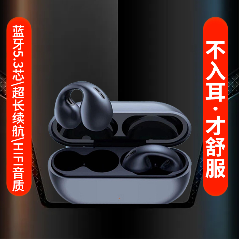 2024新款无线蓝牙耳机不入耳气传导耳环耳夹跑步运动运动男女通用