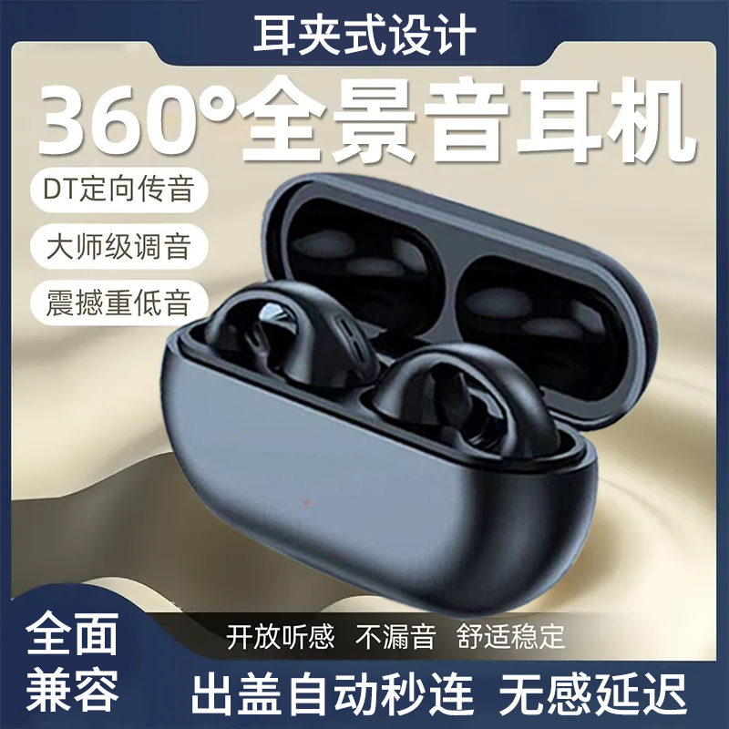 适用跑步通用无线蓝牙新款耳机传导运动跑步夹式入耳超长续航肤色