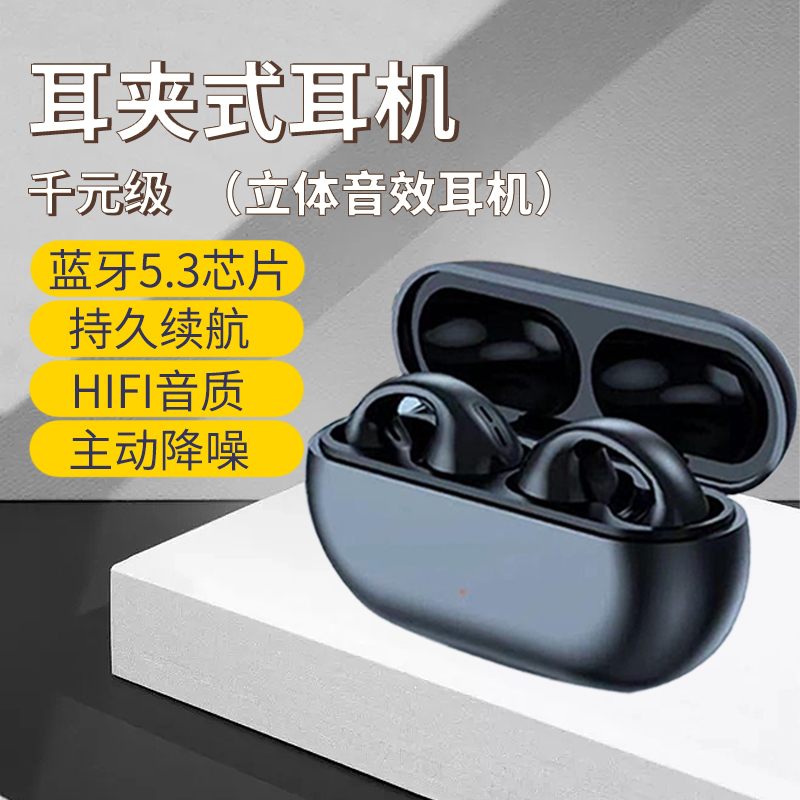 2024新款气传导蓝牙耳机运动超长续航不入耳夹式降噪适用索尼通用