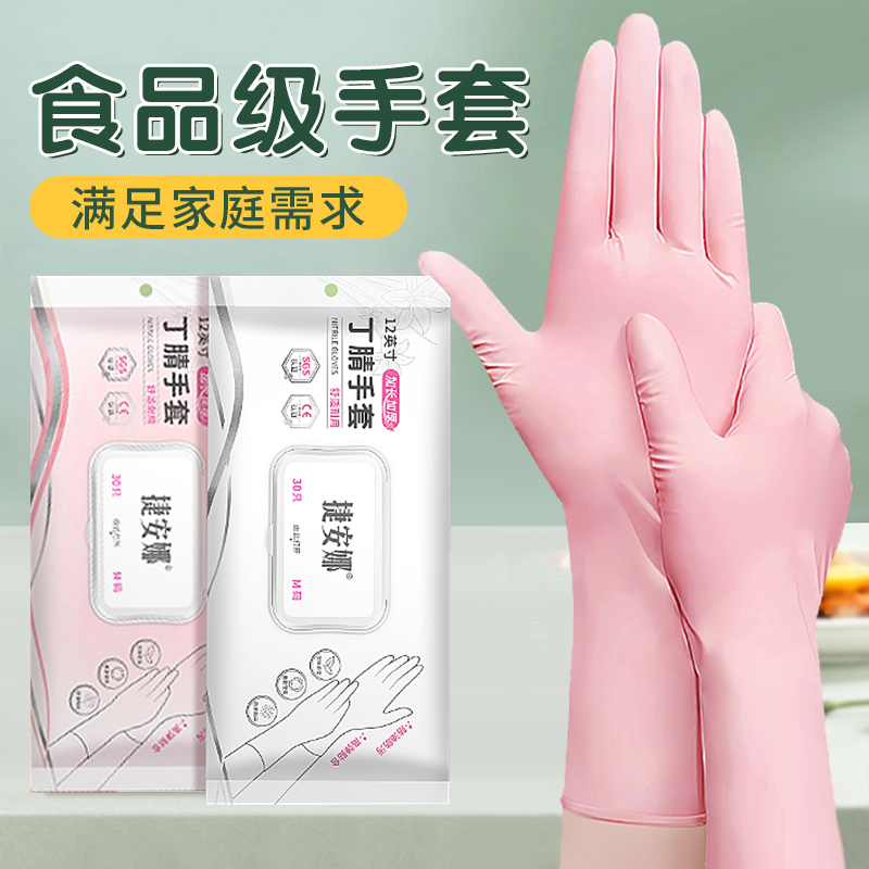 【江西广播电视台严选】捷安娜丁腈手套厨房洗碗家务专用防水耐用