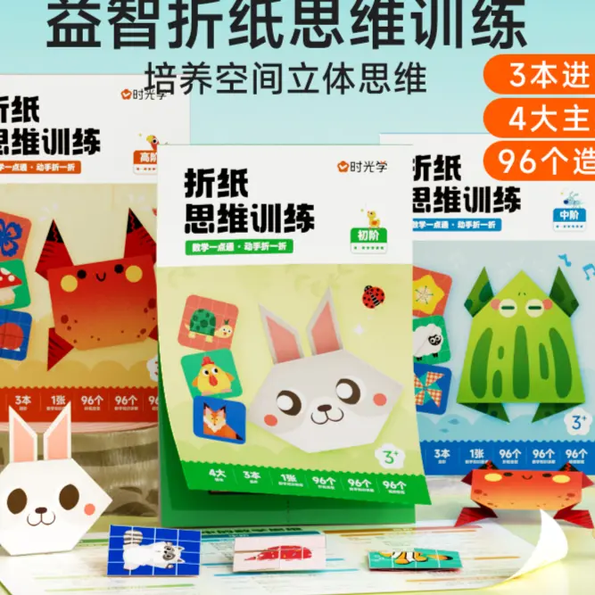 益智折纸 幼儿童彩色趣味手工创意专注力早教启蒙训练