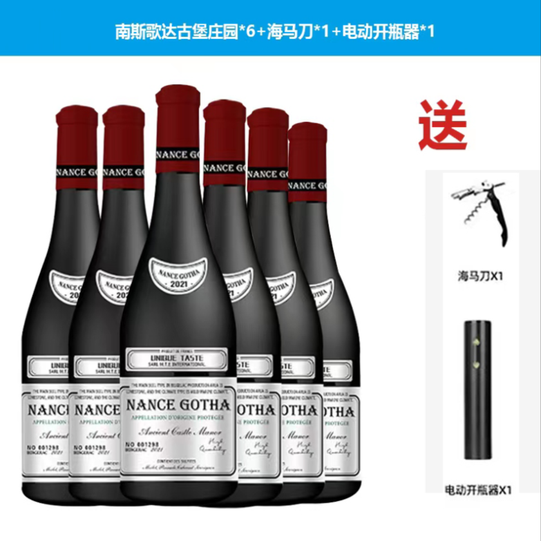 南斯歌达古堡庄园干红葡萄酒750ml*6   14.5%vol