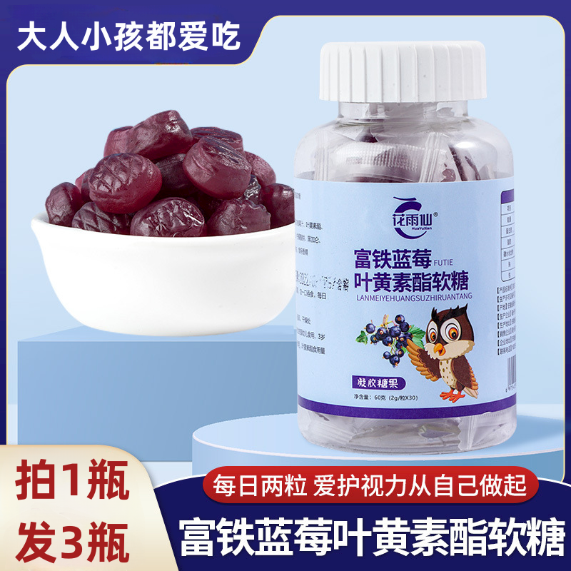 蓝莓叶黄素酯软糖维c酸甜咀嚼凝胶糖果VC老少皆宜独立便携包装60g