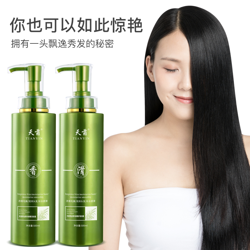 【天茵】洗发水蓬松香氛润肤发根 护发洗发水持久留香