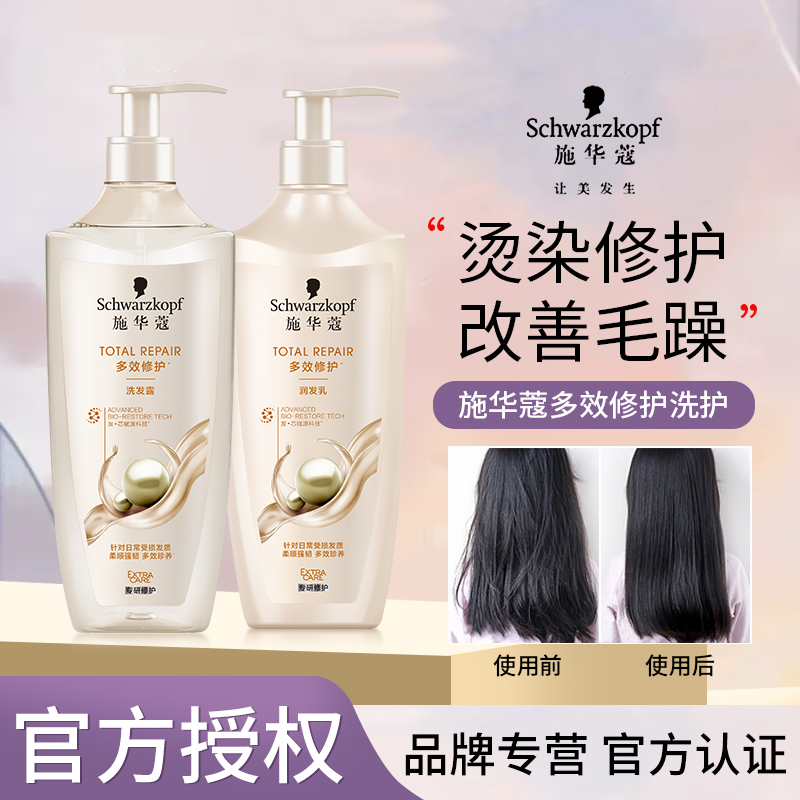 施华蔻多效修护洗发露水滋润防毛躁蓬松烫染修护洗头膏润发乳推荐