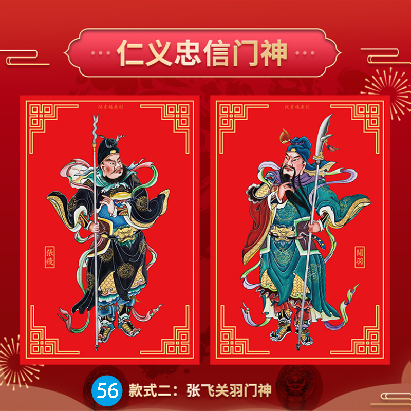 民俗传统日月门神秦琼敬德正统门神张飞关羽神茶郁垒经典门神