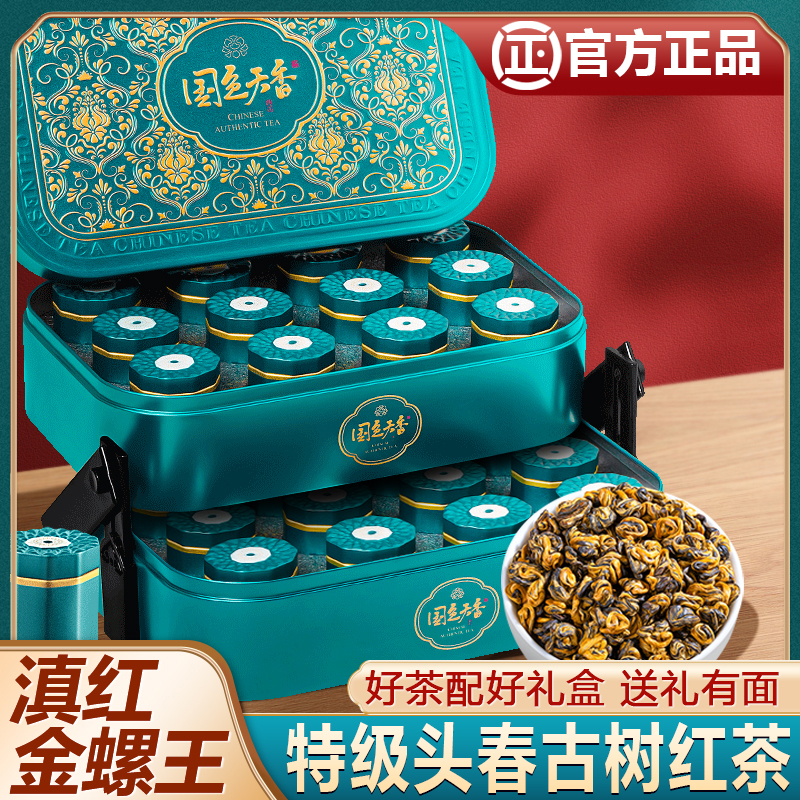 福茗源 茶叶 滇红金螺新茶云南古树红茶特级经典手提礼盒送礼200g