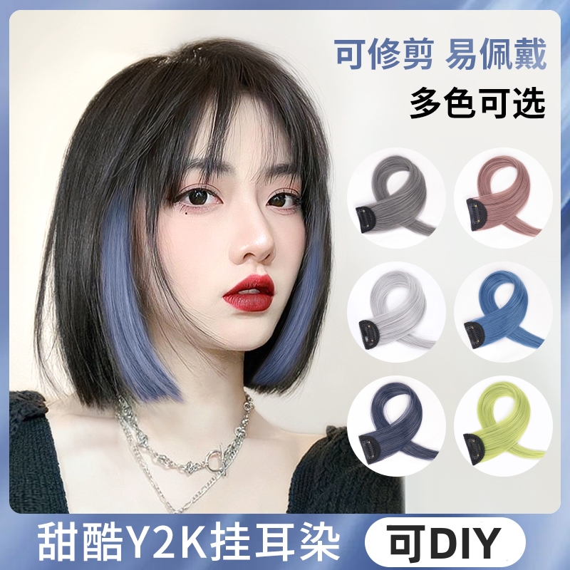 假发女甜酷挑染发片一片式隐形短发彩色挂耳染长发接发补发片头顶