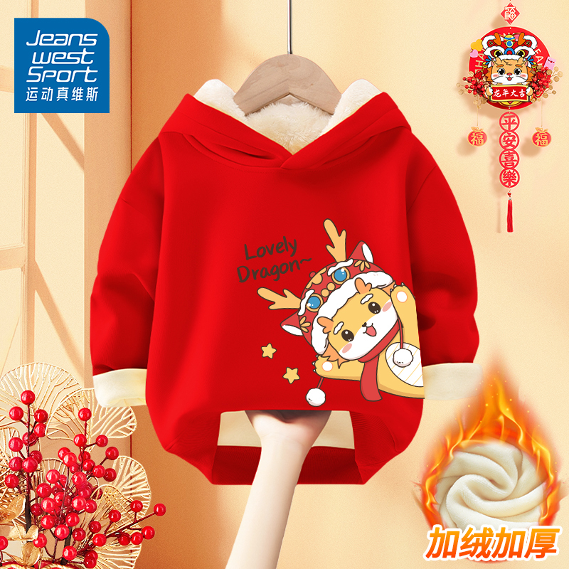 运动真维斯女童红色卫衣儿童加绒拜年服男小童宝宝龙年本命年衣服