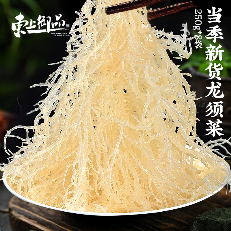 a粉丝福利龙须菜 250g*6袋  凉拌菜无沙高泡发有问有问题联系客服