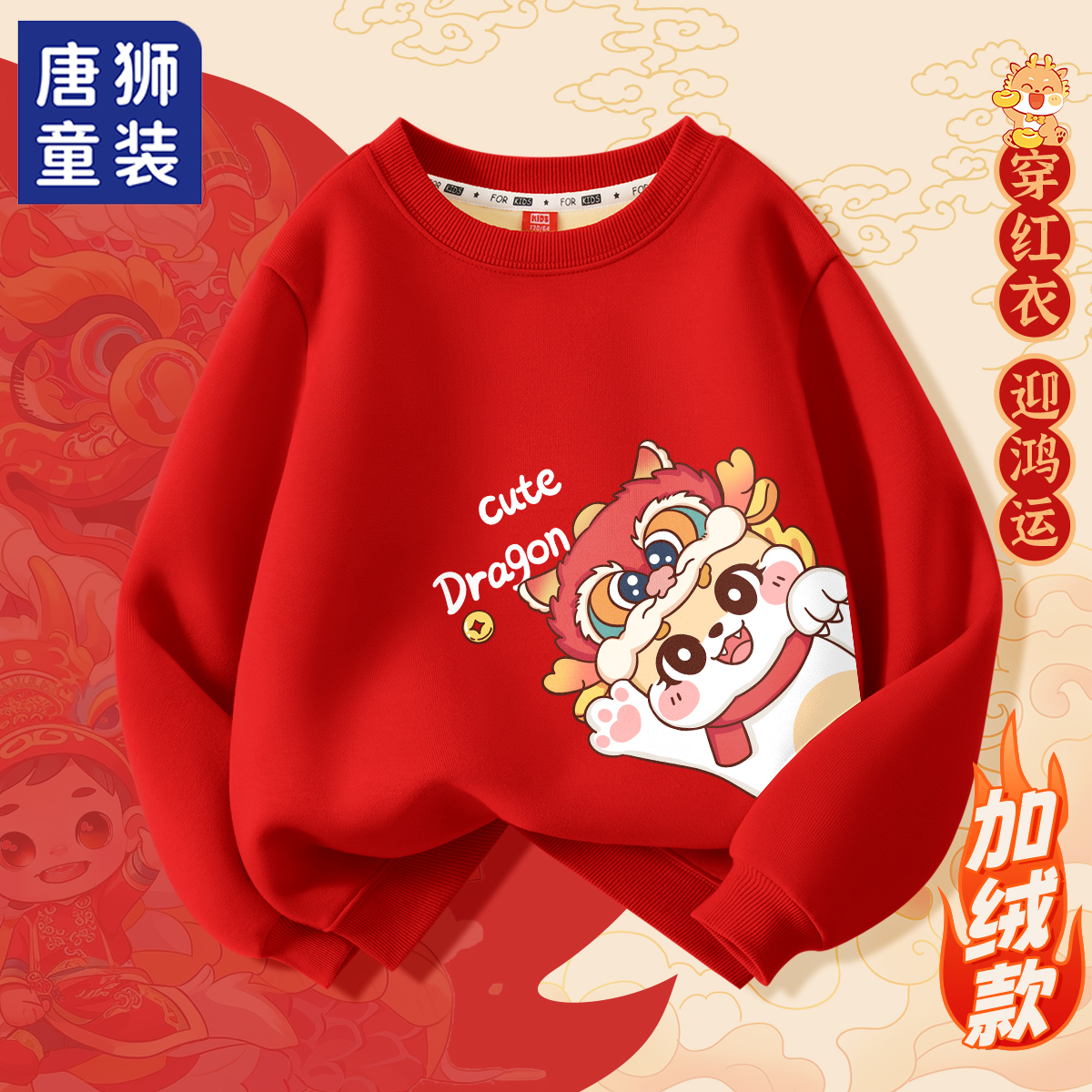 唐狮女童加绒卫衣加厚秋冬款男童上衣冬装保暖新年儿童拜年服红色
