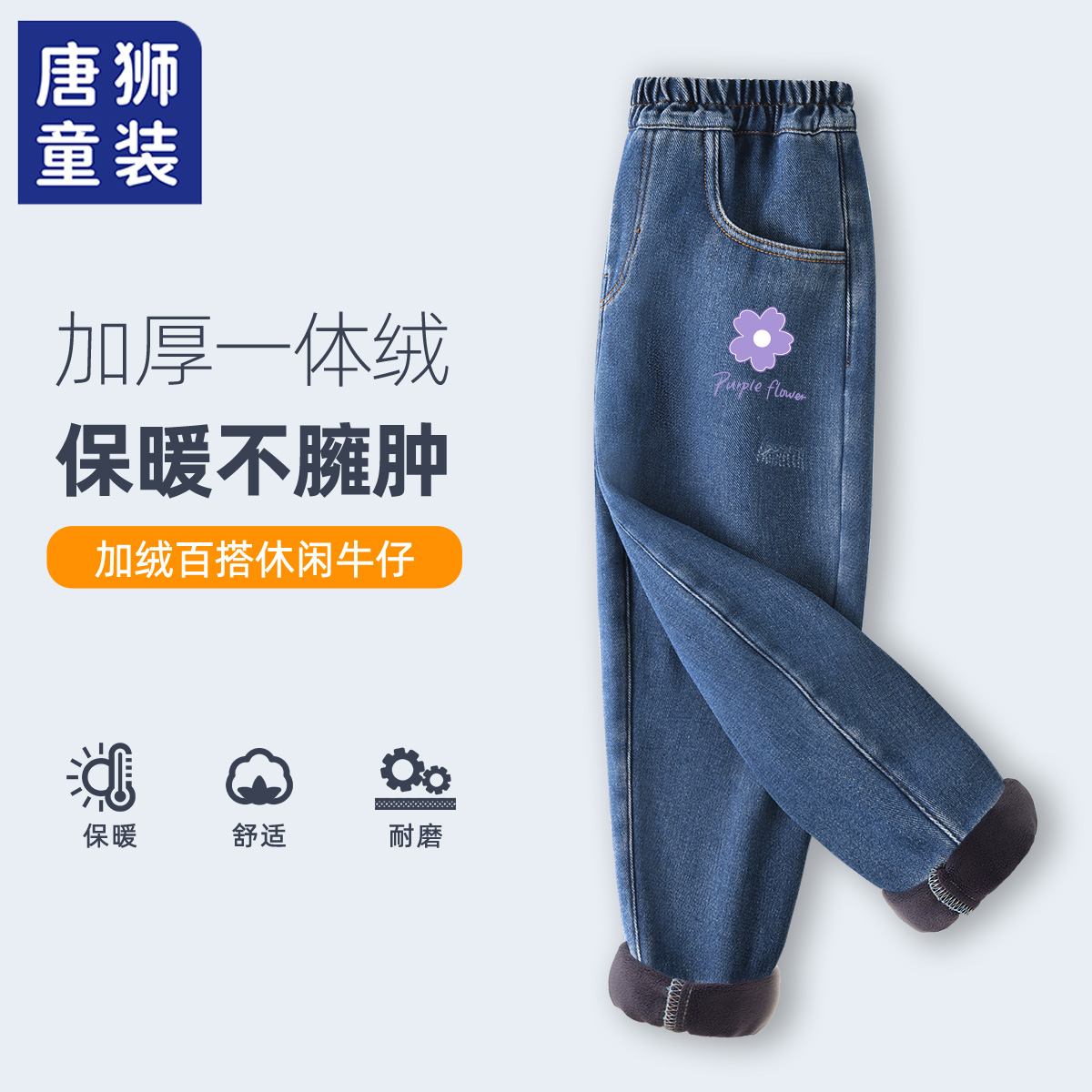 唐狮童装女童加绒裤子加厚冬季冬天儿童牛仔裤保暖秋冬款女孩冬装