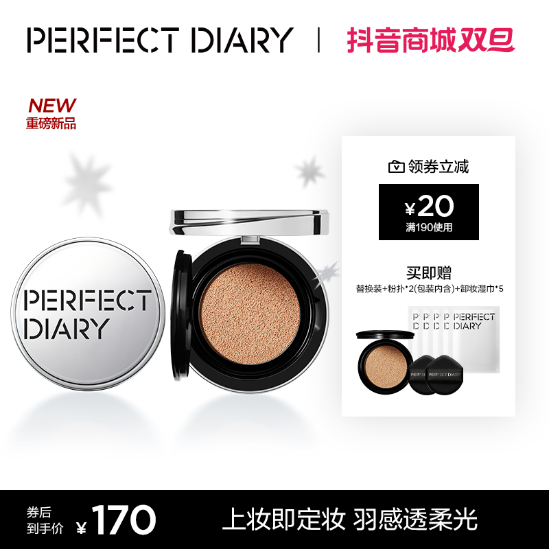 【官方正品】完美日记羽感精华气垫粉底液遮瑕光感持久光采底妆