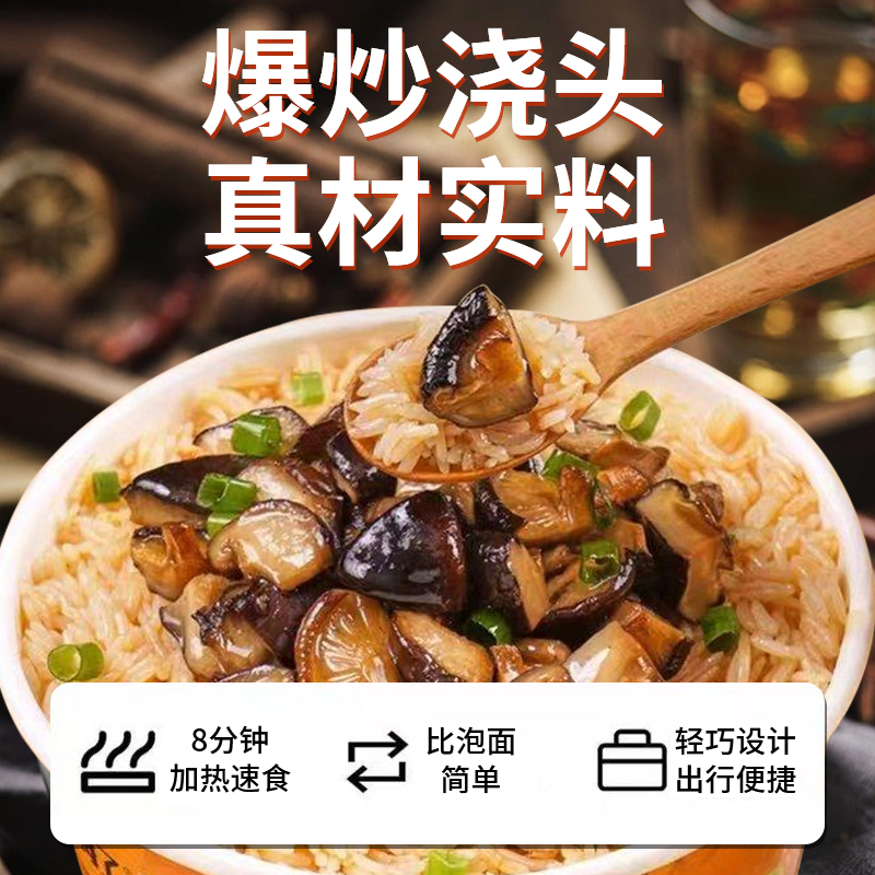 自嗨锅爆炒菌菇冲泡米饭方便即食大份量自热速食懒人简单学生党