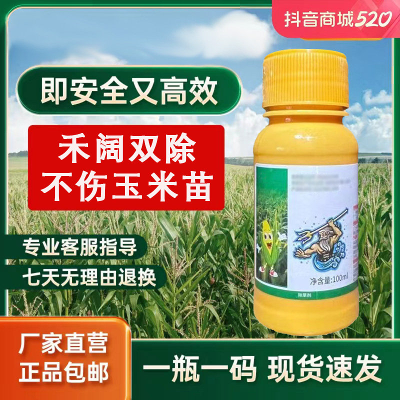 玉米苗后专用不伤玉米农田杂草玉米专用叶面水溶肥产品高效可用