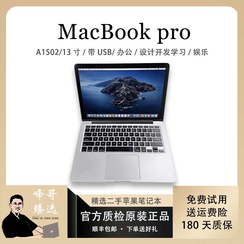 95新 Apple/苹果 MacBookPro A1502 843 13.3寸经典银色商务优选