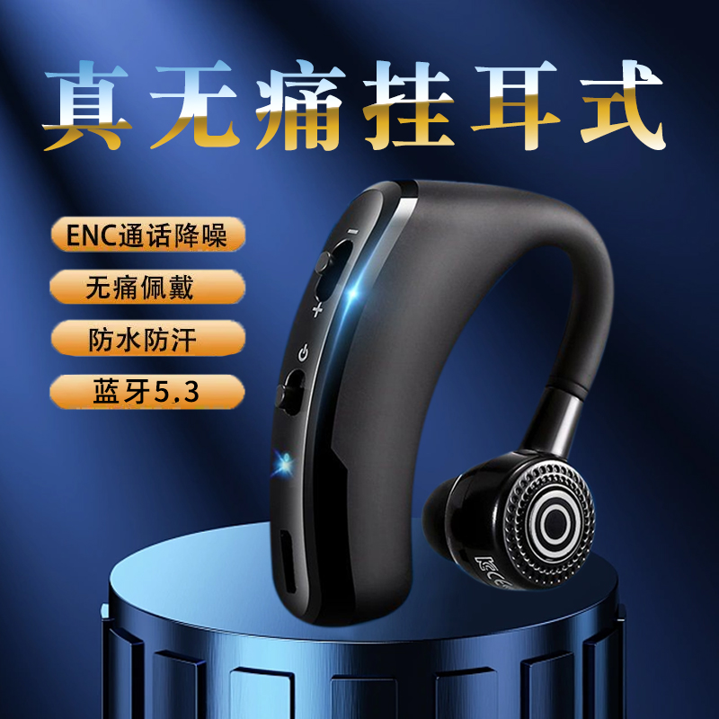 超长待机商务无线蓝牙耳机防水挂耳车载OPPO苹果vivo华为手机通用