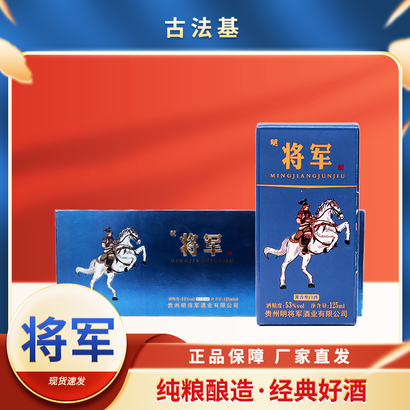 古法基明将军酒53%Vol