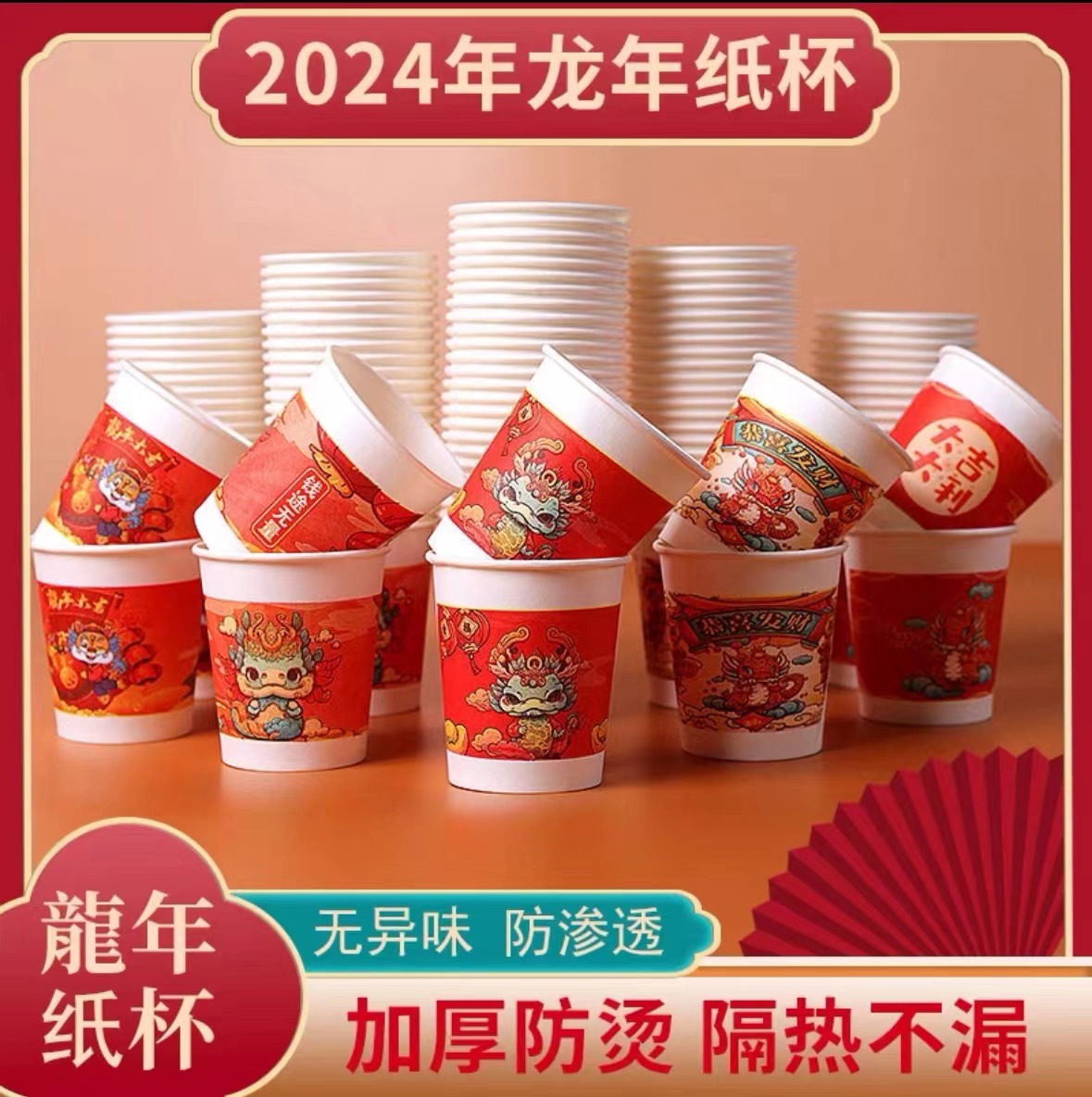 【50个龙年纸杯】新年杯春节过年家用一次性杯子/非茶壶商家补贴
