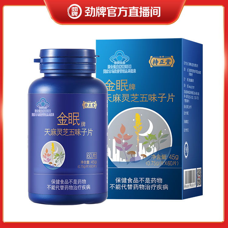 【酒厂直营】金眠片