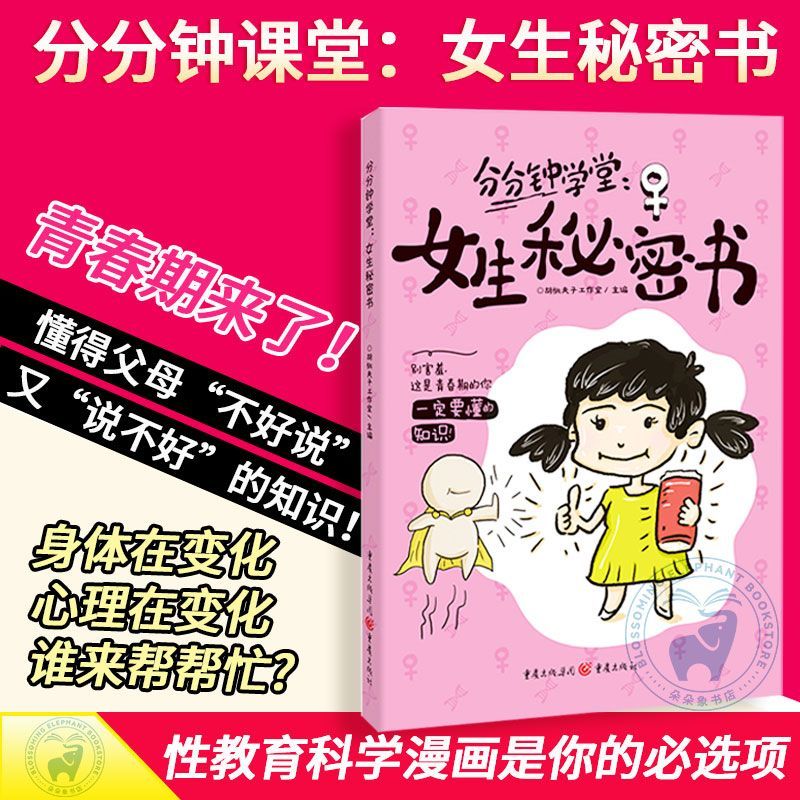 男生秘密书女生秘密青春期儿童读物女孩男孩成长发育生理期知识