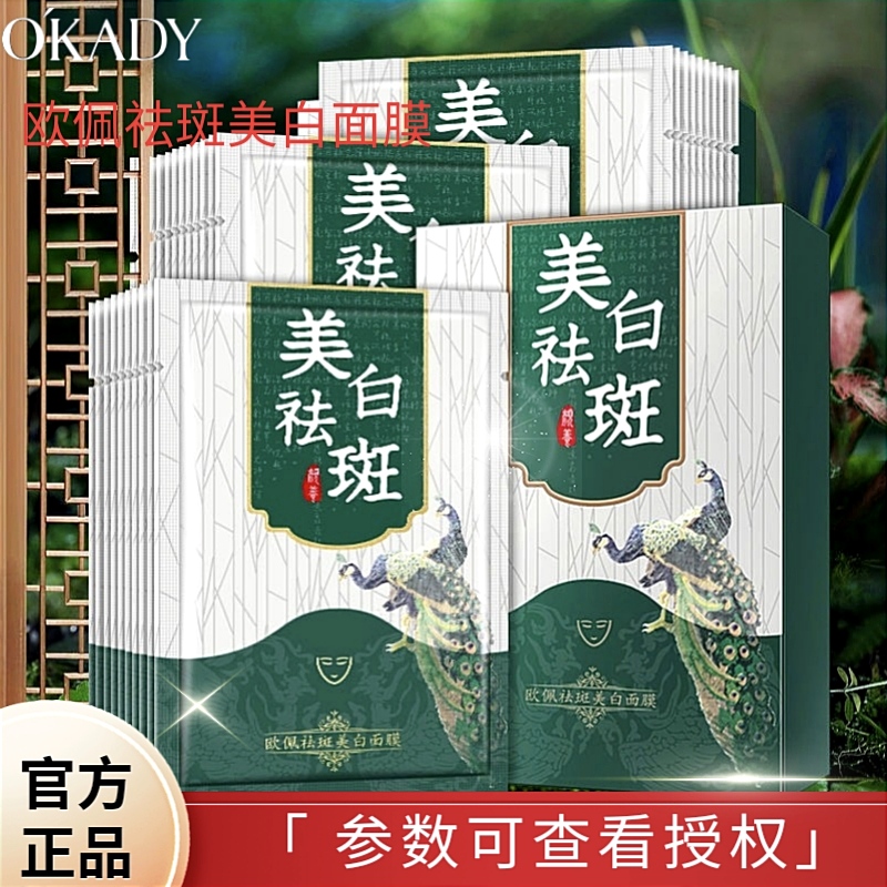 【50片】欧佩祛斑美白面膜补水保湿淡斑滋润靓泽弹润熬夜改善暗沉女
