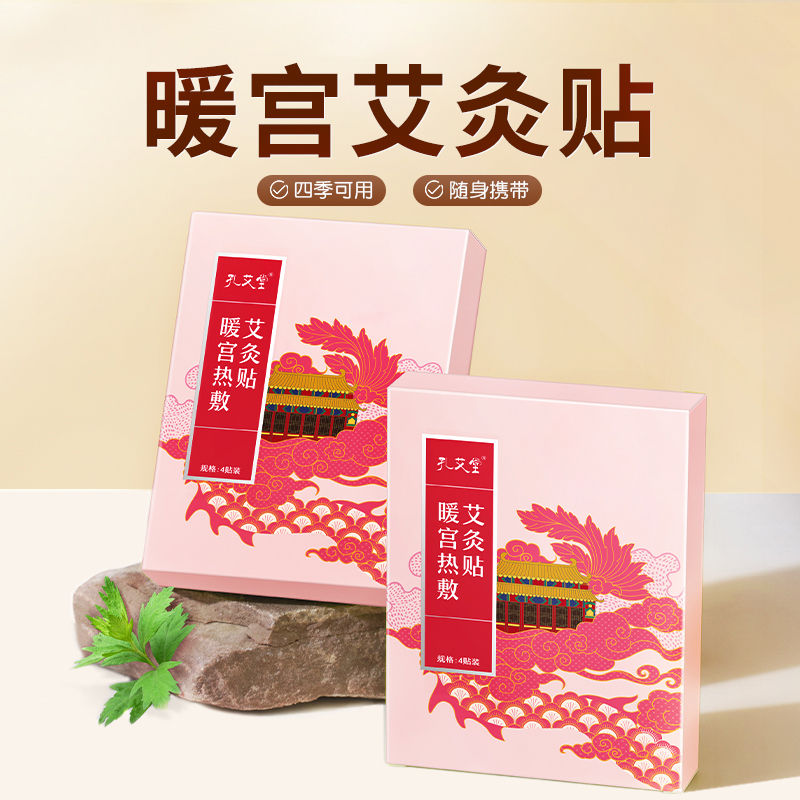 【买1送1】升级款暖宫热敷艾灸贴益母草暖宝宝暖宫贴大姨妈