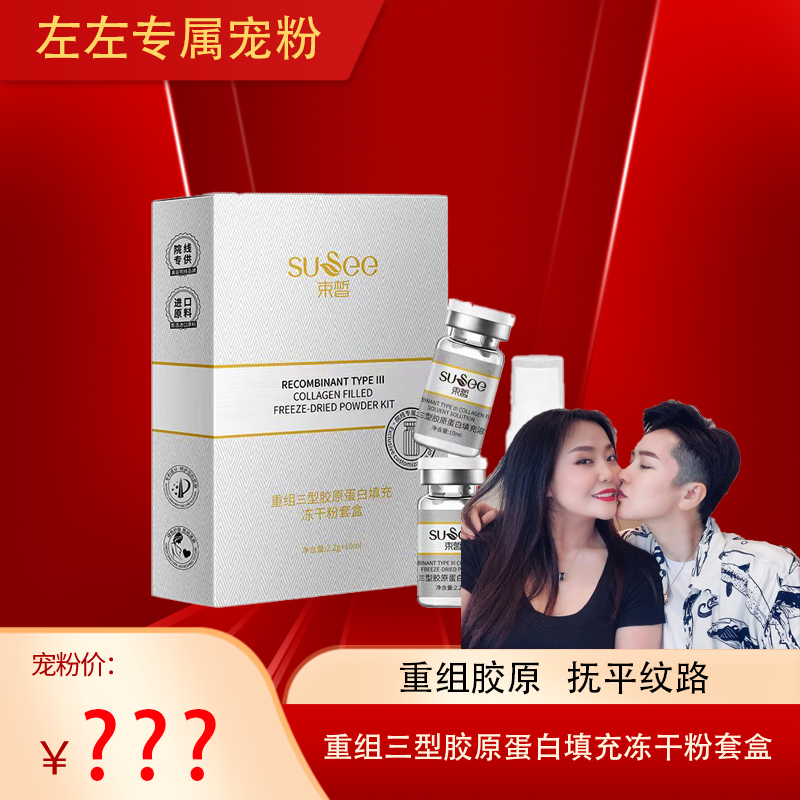 重组三型胶原蛋白填充冻干粉套盒补水保湿 抚纹抚平淡纹