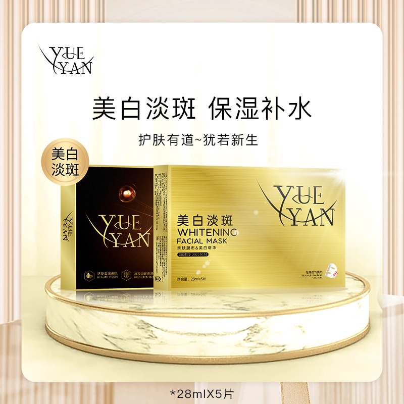YUEYAN-美白淡斑抗皱补水面膜熬夜暗黄亮白物理提拉紧致透气膜布