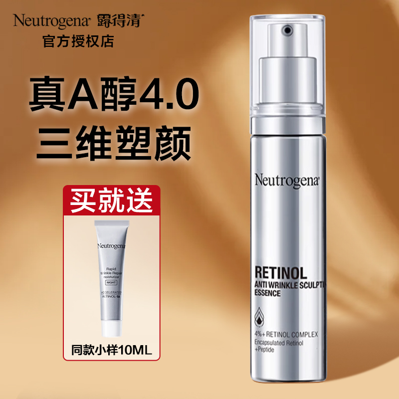 露得清a醇第四代4.0保湿抗皱紧致女二胜肽富勒烯视黄醇小v瓶正品