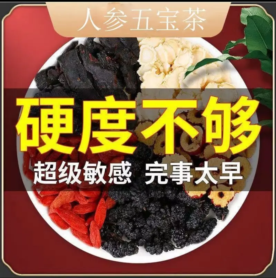 人参干红枸杞桑葚茶 一天一杯 5味谷方配比 四季常备男性组合茶