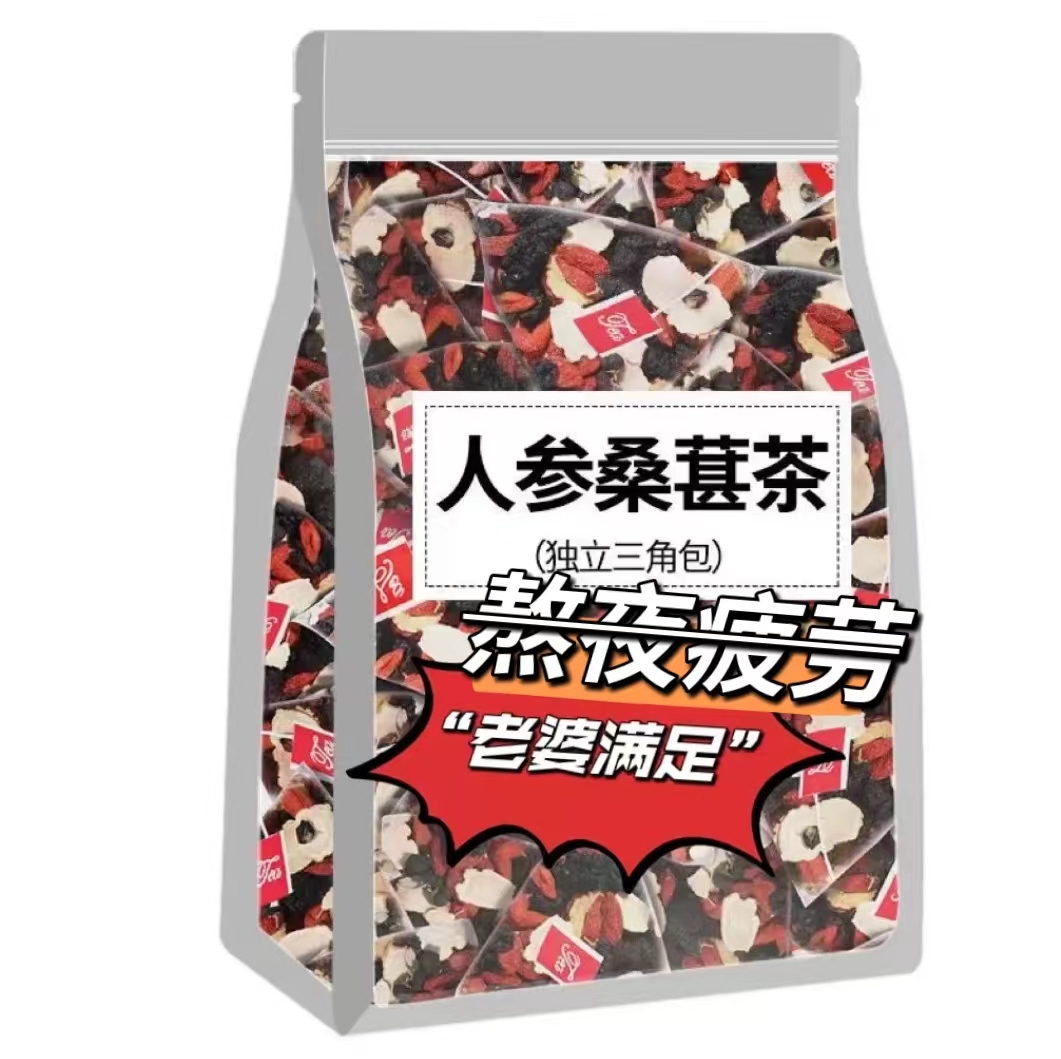 人参枸杞桑葚茶 四季常备男性组合茶一天一杯 5味谷方配比